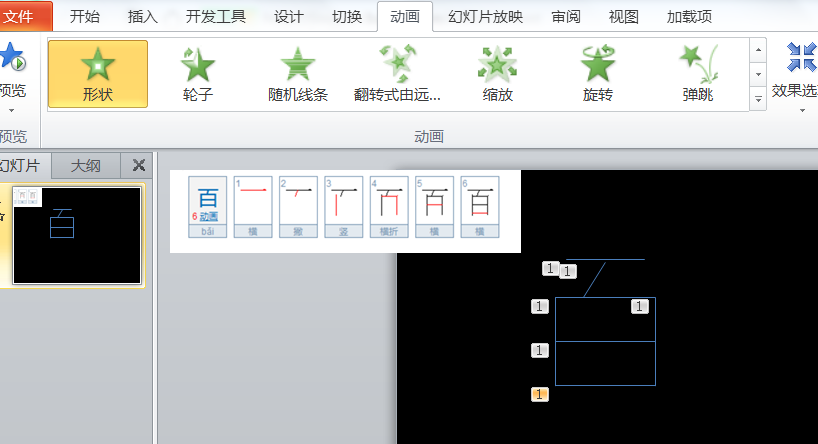 ppt制作拆字效果的动画的操作步骤