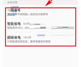 360手机省电模式在哪里