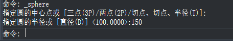 如何利用cad创建出半径为150的球体模型图