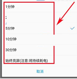 360手机锁屏时间怎么设置