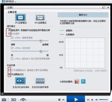 在暴风影音中开启左眼功能的操作步骤是