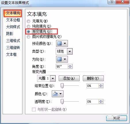 利用ppt制作渐变效果文字的操作教程