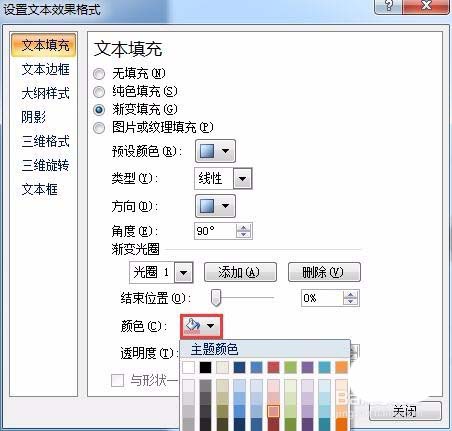 利用ppt制作渐变效果文字的操作教程