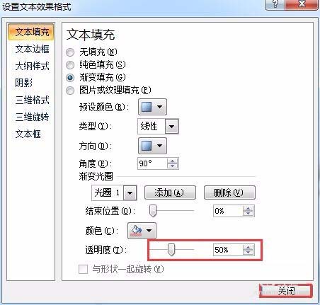 利用ppt制作渐变效果文字的操作教程