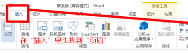 word2010如何设置奇偶页不同的页眉