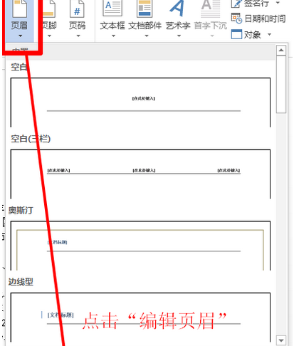 word2010如何设置奇偶页不同的页眉