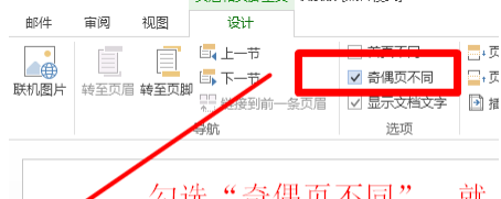 word2010如何设置奇偶页不同的页眉