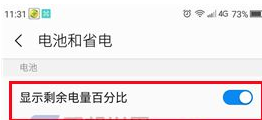 360手机电量显示怎么设置