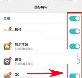 华为如何关闭应用角标