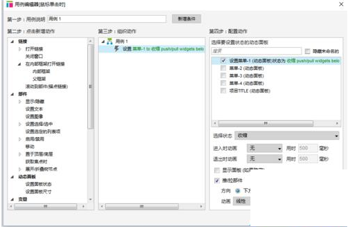 axure怎么做抽屉菜单