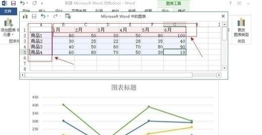 在word中制作折线图