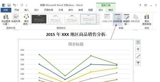 在word中制作折线图