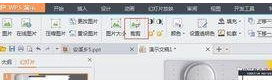 wps中实行裁剪的操作步骤是