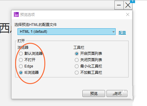 axure怎么设置预览浏览器