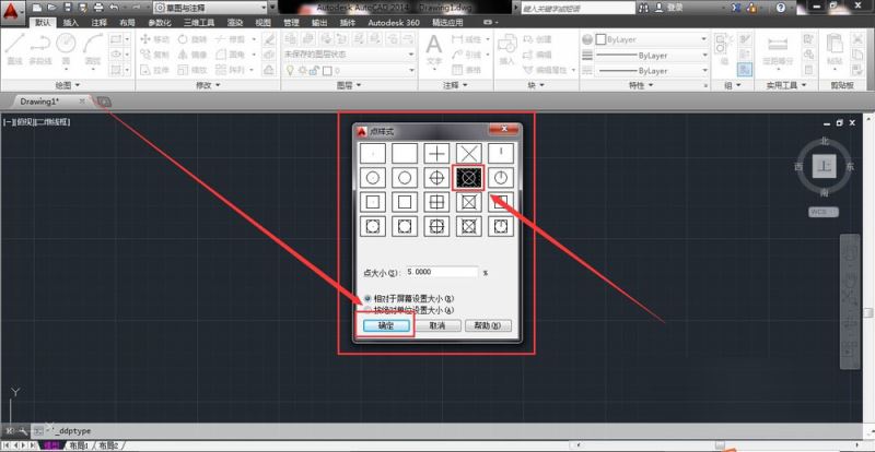 cad2014如何设置点样式