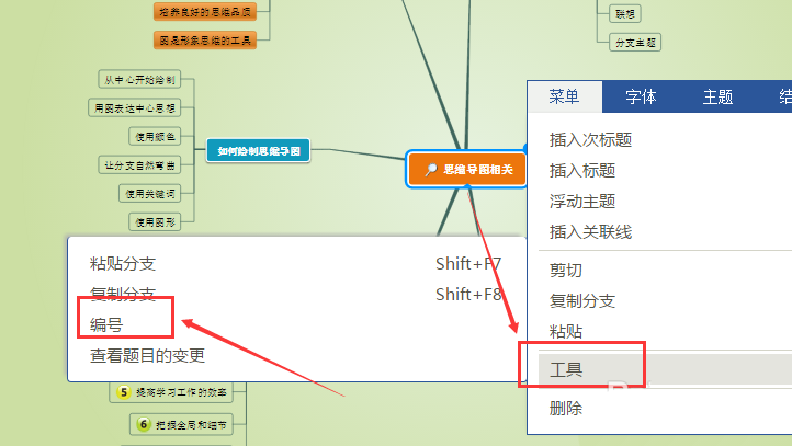 在迅捷思维导图中添加编号标签的具体操作步骤