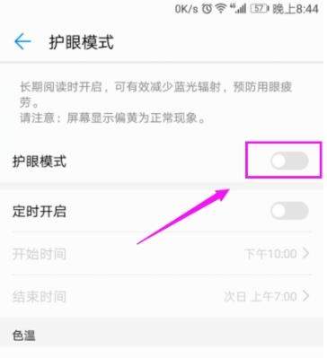 华为手机开启护眼模式的图文教程怎么设置