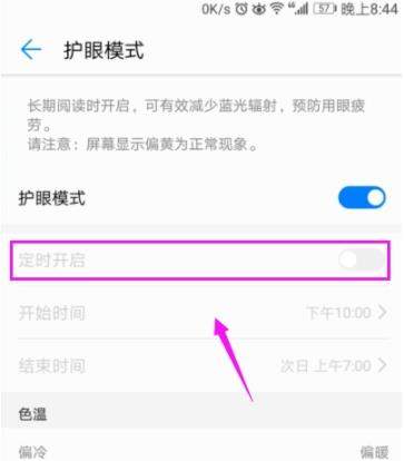 华为手机开启护眼模式的图文教程怎么设置