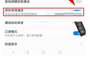 荣耀note8如何设置高清通话