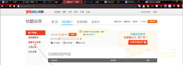 在优酷中将会员自动续费关闭的详细步骤是什么