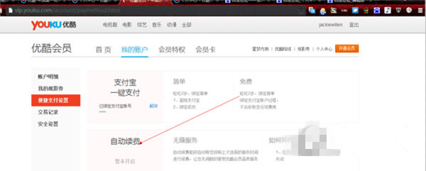 在优酷中将会员自动续费关闭的详细步骤是什么