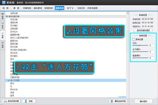 教大家使用爱剪辑制作梦幻的效果怎么样