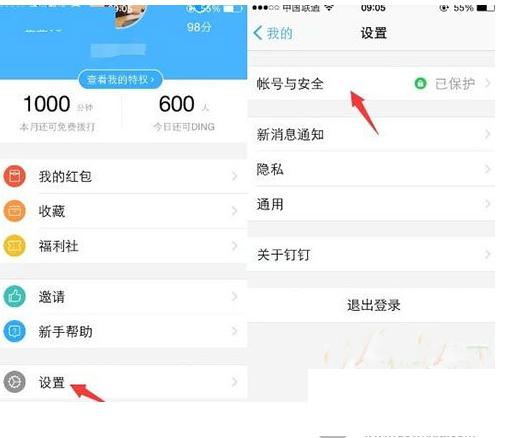 钉钉app注销账号的简单教程