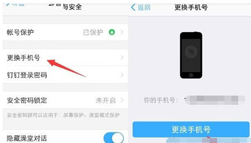 钉钉app注销账号的简单教程