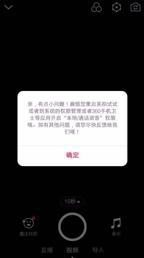 美拍app不能拍该如何处理呢