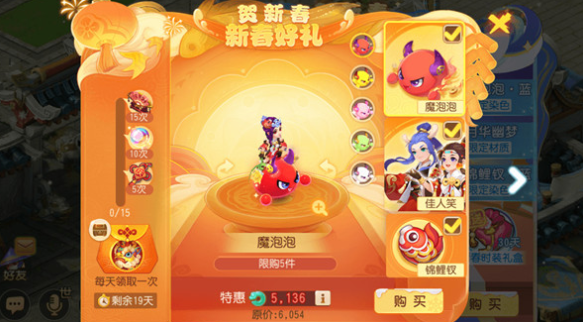 梦幻西游手游2021春节魔泡泡坐骑礼包要买吗