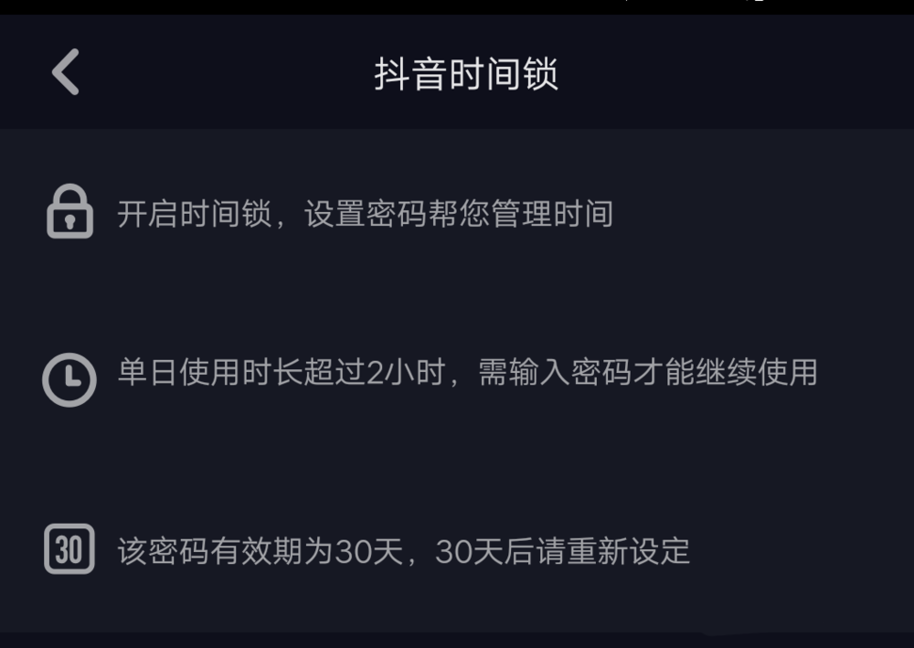 抖音时间锁怎么设置