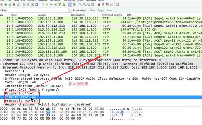 wireshark增加信息列
