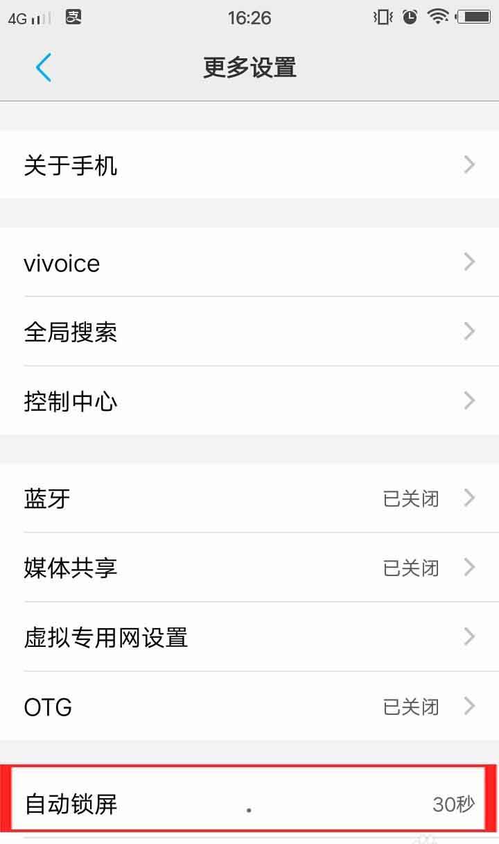 vivo手机延长自动锁屏时间的操作教程