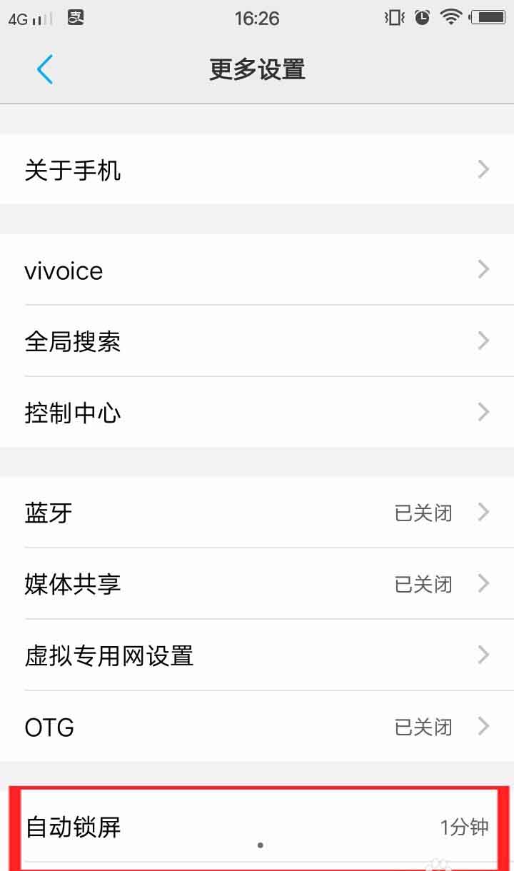 vivo手机延长自动锁屏时间的操作教程