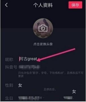 抖音修改账号昵称的详细教程