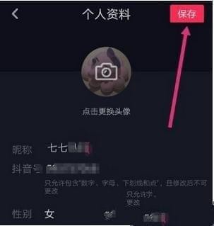 抖音修改账号昵称的详细教程