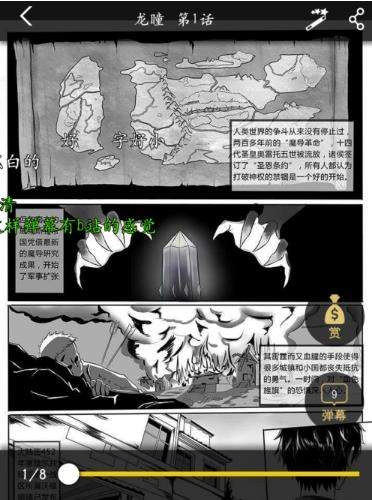 大角虫漫画弹幕怎么关