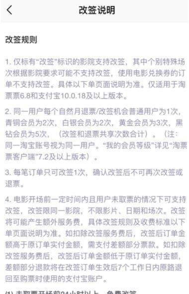 淘票票改签电影票的详细操作过程是什么