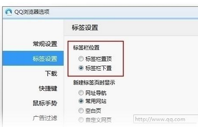 在qq浏览器2016电脑版中进行设置标签栏的操作步骤是