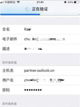 苹果手机设置office365邮箱