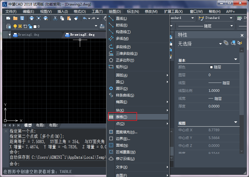 cad创建简易表格的操作教程