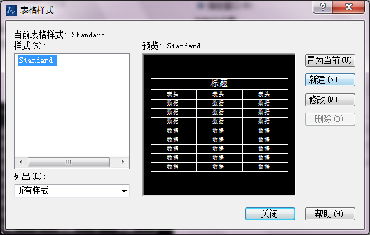 cad创建简易表格的操作教程