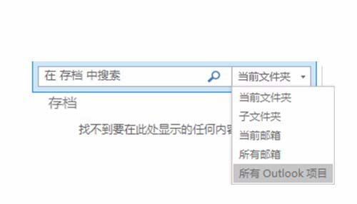 outlook怎么查找附件