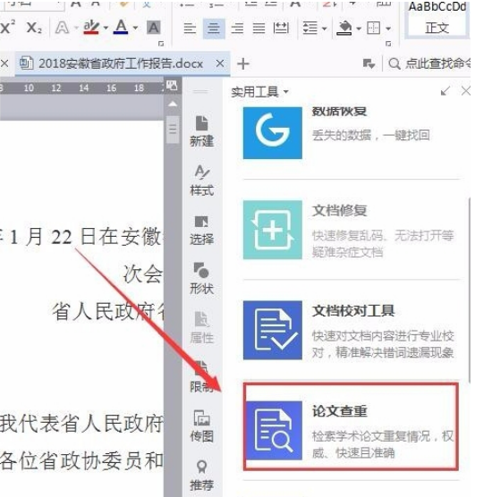 wps论文查重功能使用方法介绍怎么写