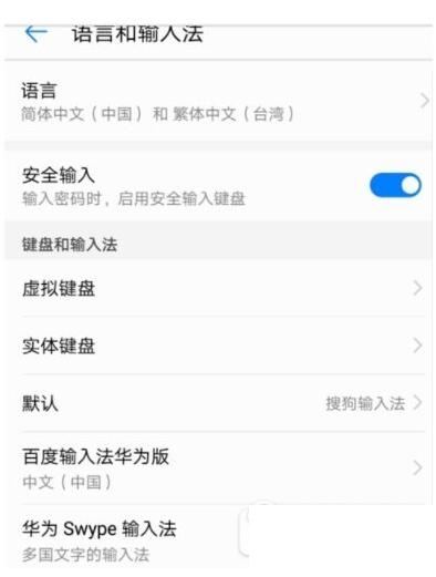 华为手机怎么添加虚拟键盘