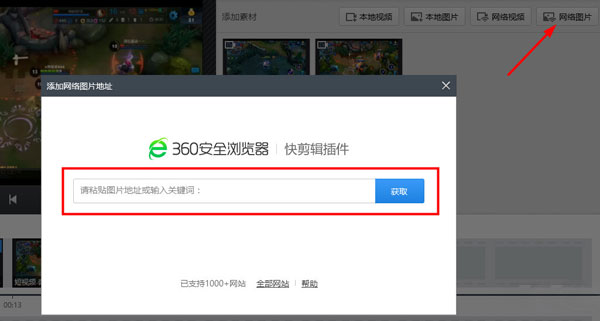 360快剪辑添加网络的操作步骤是什么