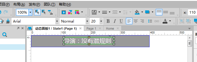 axure9跑马灯效果