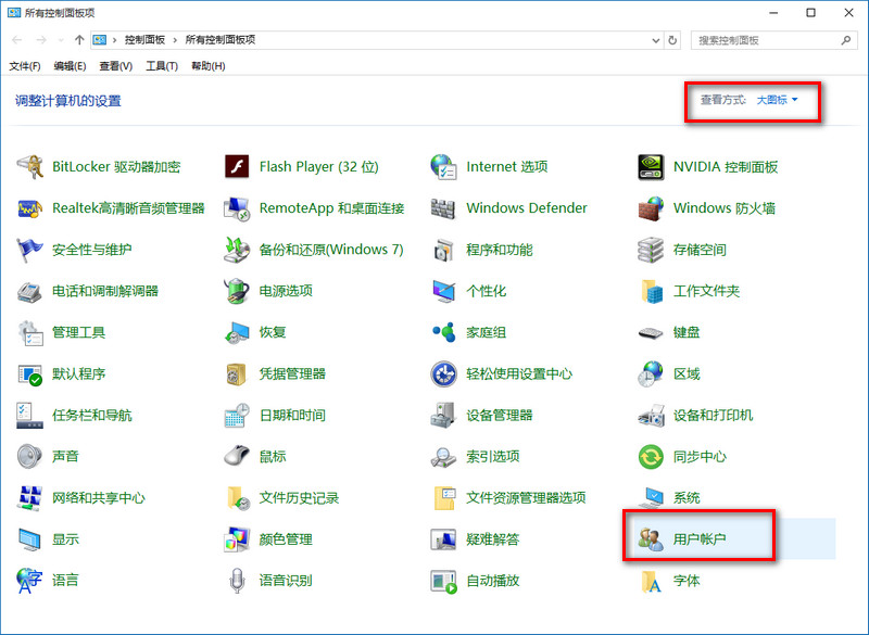 win10启用来宾账户的图文教程分享