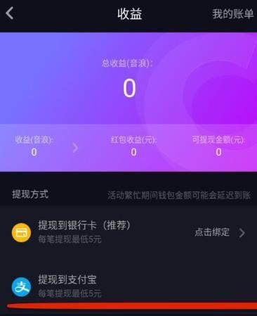 抖音解绑支付宝的图文步骤