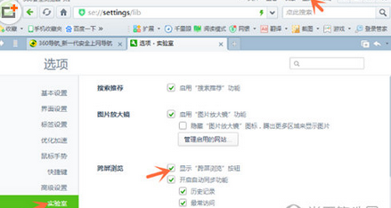 在360浏览器中使用跨屏浏览的操作步骤是